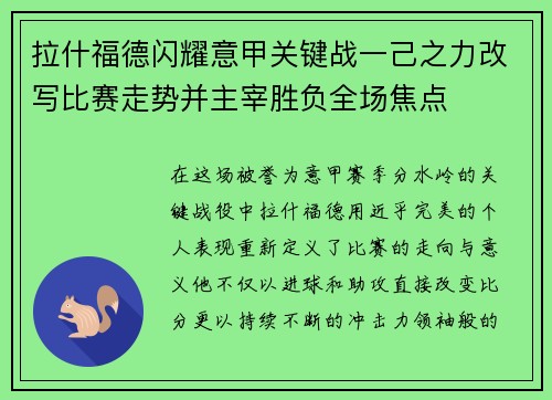 拉什福德闪耀意甲关键战一己之力改写比赛走势并主宰胜负全场焦点 拉什福德闪耀意甲关键战一己之力改写比赛走势并主宰胜负全场焦点