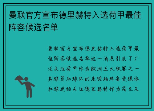 曼联官方宣布德里赫特入选荷甲最佳阵容候选名单 曼联官方宣布德里赫特入选荷甲最佳阵容候选名单