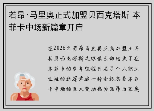 若昂·马里奥正式加盟贝西克塔斯 本菲卡中场新篇章开启 若昂·马里奥正式加盟贝西克塔斯 本菲卡中场新篇章开启