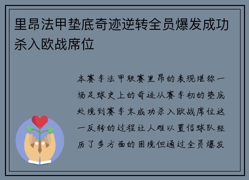 里昂法甲垫底奇迹逆转全员爆发成功杀入欧战席位 里昂法甲垫底奇迹逆转全员爆发成功杀入欧战席位