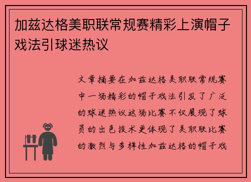 加兹达格美职联常规赛精彩上演帽子戏法引球迷热议