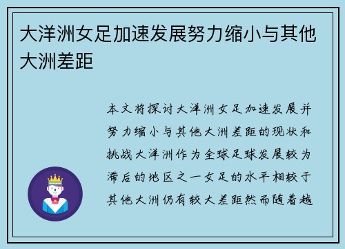 大洋洲女足加速发展努力缩小与其他大洲差距